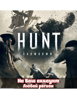 HUNT: SHOWDOWN - BLOOD BONDS (ЛЮБОЙ АККАУНТ) XBOX HUNT: SHOWDOWN - BLOOD BONDS (ЛЮБОЙ АККАУНТ) XBOX