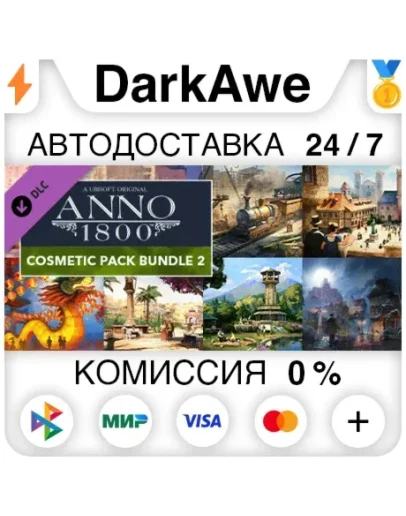 Anno 1800 - Cosmetic Bundle #2 DLC STEAMRU АВТО 0