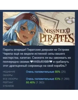 Miss Neko: Pirates АВТОДОСТАВКА STEAM РОССИЯ