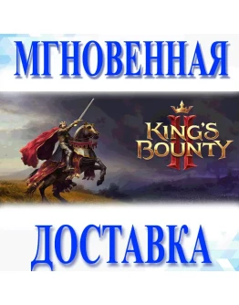 King's Bounty II - Preorder Bonus DLCКлюч