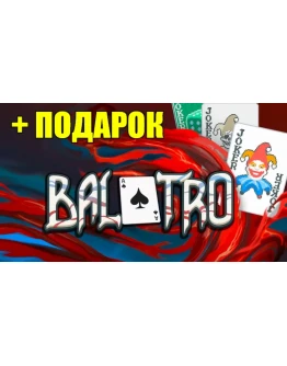 BALATRO STEAM Аккаунт ПОДАРОКна 90 дней