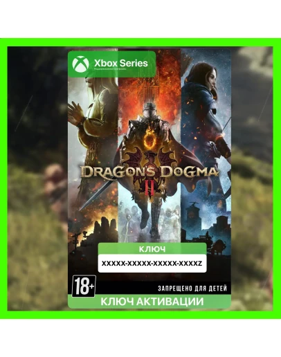 КЛЮЧ DRAGON'S DOGMA 2 (XBOX SERIES)
