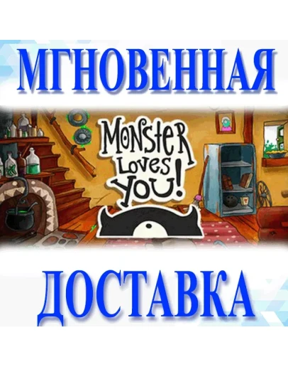Monster Loves You!SteamВесь Мир + РФКлюч