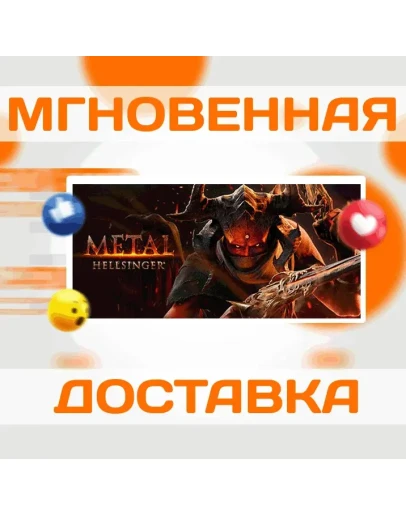 METAL: HELLSINGER STEAM ВЕСЬ МИР КЛЮЧ
