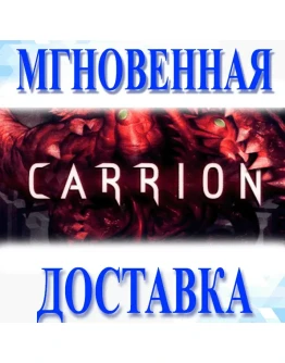 CARRIONSteamВесь Мир + РФКлюч