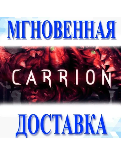 CARRIONSteamВесь Мир + РФКлюч