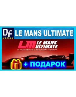 Le Mans UltimateSTEAM АккаунтПОДАРОКИГРЫна 90 дней