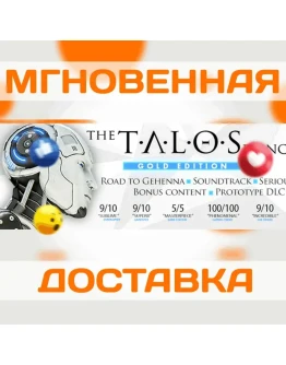 The Talos Principle Gold EditionВесь МирКлюч