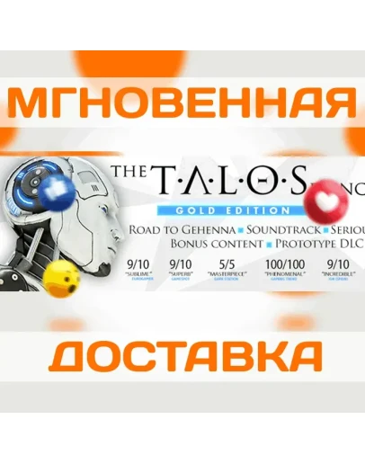 The Talos Principle Gold EditionВесь МирКлюч