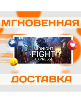MIDNIGHT FIGHT EXPRESS STEAM ВЕСЬ МИР + РФ КЛЮЧ