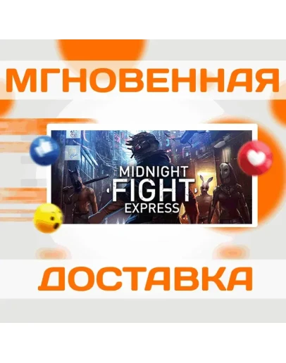 MIDNIGHT FIGHT EXPRESS STEAM ВЕСЬ МИР + РФ КЛЮЧ