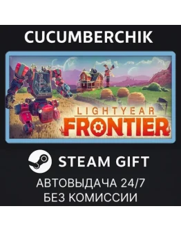 Lightyear FrontierSTEAM GIFT AUTORU+МИР