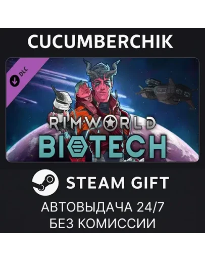 RimWorld - BiotechSTEAM GIFT AUTORU+МИР