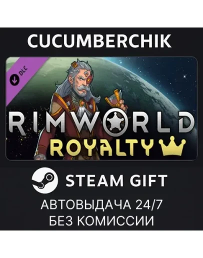 RimWorld - RoyaltySTEAM GIFT AUTORU+МИР
