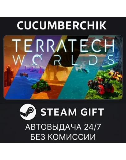 TerraTech WorldsSTEAM GIFT AUTORU+МИР