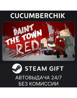 Paint the Town RedSTEAM GIFT AUTORU+МИР