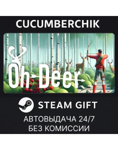 Oh DeerSTEAM GIFT AUTORU+МИР