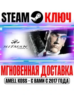 Hitman: Codename 47 Steam Ключ РФ+Мир +Бонус