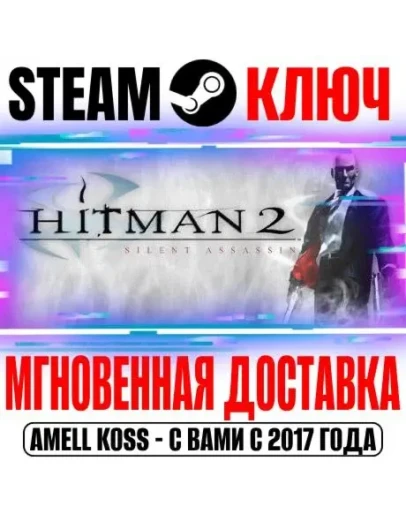 Hitman 2: Silent Assassin Steam Ключ РФ+Мир +Бонус