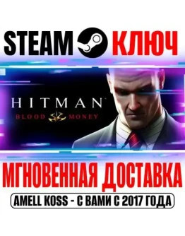 Hitman: Blood Money Steam Ключ РФ+Мир +Бонус