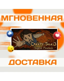 Creepy Tale 3: Ingrid PenanceSteamВесь Мир + РФКлю