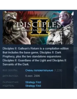 Disciples II: Gallean's Return STEAM KEY РФ+СНГ СТИМ Disciples II: Gallean's Return STEAM KEY РФ+СНГ СТИМ