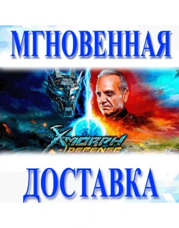 X-Morph: DefenseSteamВесь Мир + РФКлюч
