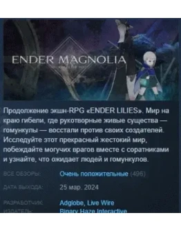 ENDER MAGNOLIA: Bloom in the Mist STEAM GIFT РОССИЯ