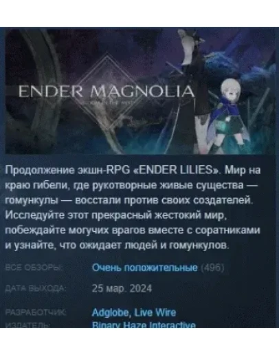 ENDER MAGNOLIA: Bloom in the Mist STEAM GIFT РОССИЯ