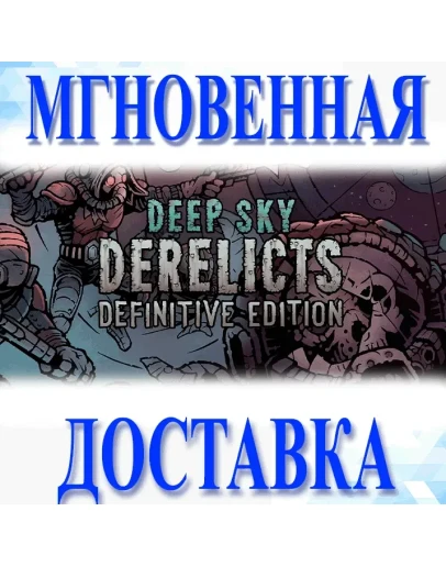 Deep Sky Derelicts: DefinitiveSteamМир + РФКлюч