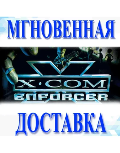X-COM: EnforcerSteamВесь Мир + РФКлюч