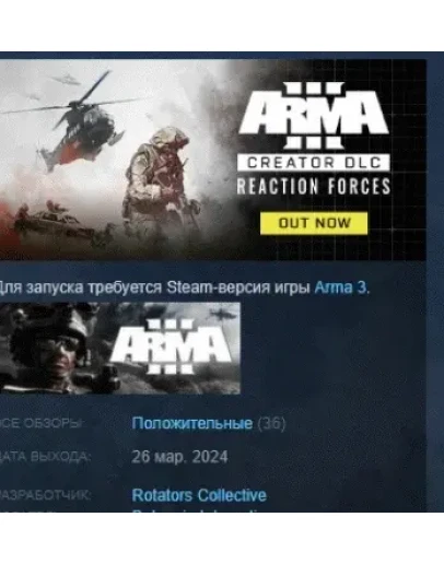 Arma 3 Creator DLC: Reaction Forces DLC STEAM РОССИЯ