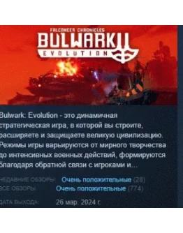 Bulwark Evolution: Falconeer Chronicles STEAM РОССИЯ Bulwark Evolution: Falconeer Chronicles STEAM РОССИЯ