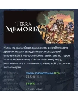 Terra Memoria АВТОДОСТАВКА STEAM GIFT РОССИЯ