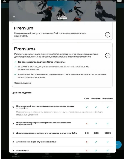 GOPRO QUIK 1 ГОД ПОДПИСКИ НА ВАШ АККАУНТ