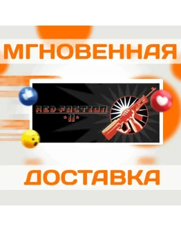 Red Faction IISteamВесь Мир + РФКлюч