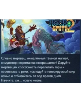 Necrosmith 2 АВТОДОСТАВКА STEAM РОССИЯ