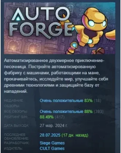 AutoForge АВТОДОСТАВКА STEAM GIFT РОССИЯ