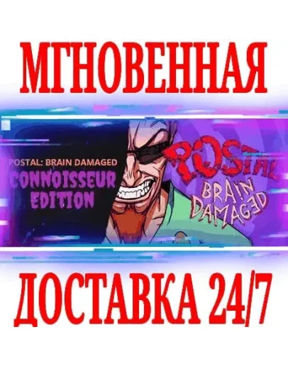 POSTAL: Brain Damaged Connoisseur Edition SteamKey