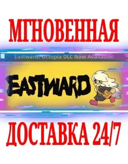 Eastward SteamРФ+Весь МирKey + Бонус