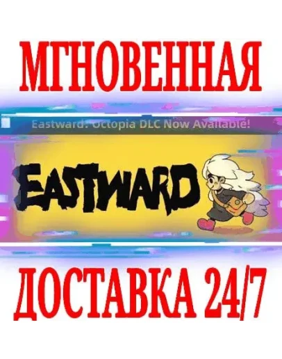 Eastward SteamРФ+Весь МирKey + Бонус
