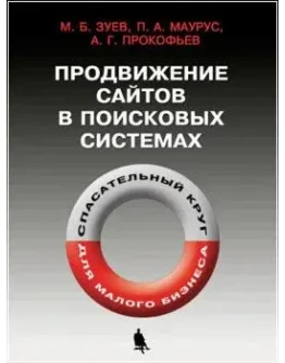 Продвижение сайтов в поисковых системах + БОНУС