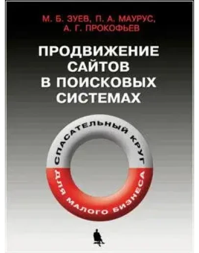 Продвижение сайтов в поисковых системах + БОНУС