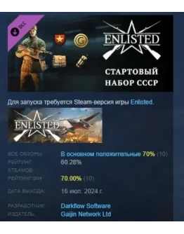 Enlisted - USSR Starter Pack АВТОДОСТАВКА STEAM РОССИЯ
