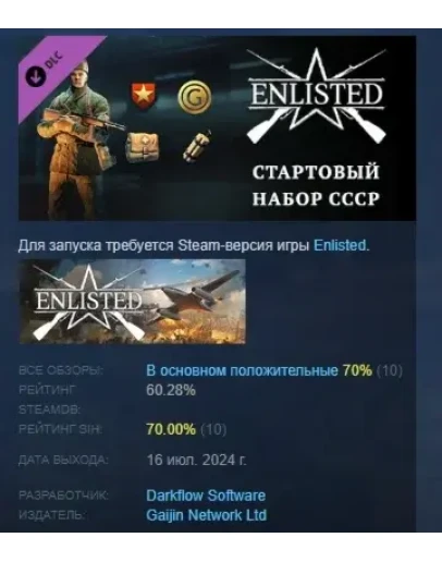 Enlisted - USSR Starter Pack АВТОДОСТАВКА STEAM РОССИЯ Enlisted - USSR Starter Pack АВТОДОСТАВКА STEAM РОССИЯ