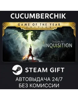 Dragon Age Inquisition GOTY EditionSTEAMRU+МИР