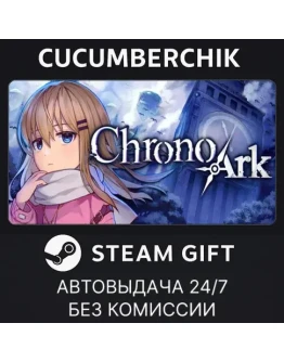 Chrono ArkSTEAM GIFT AUTORU+МИР