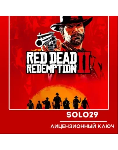 RED DEAD REDEMPTION 2 + ONLINE ROCKSTAR КЛЮЧ