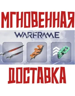 Warframe Game Pack Код Ключ 0