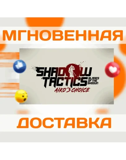 Shadow Tactics: Blades of the Shogun - Aiko's Choice